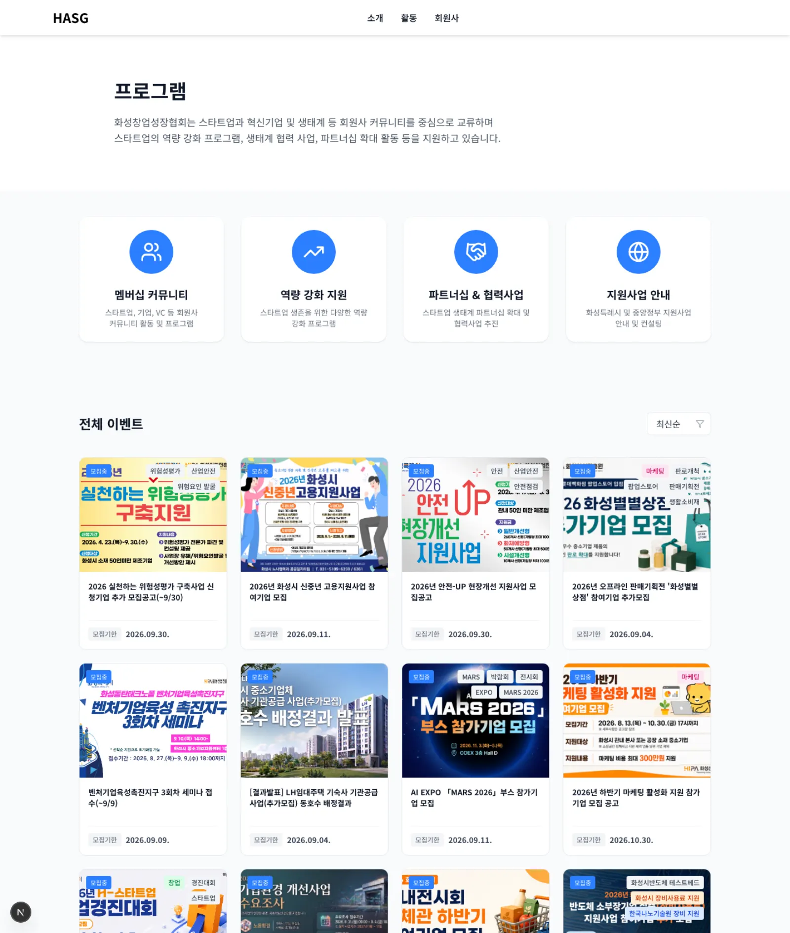 지원사업 화면입니다. 모집중 배지와 모집기한이 붙은 지원사업 카드가 격자로 배치되어 있습니다.