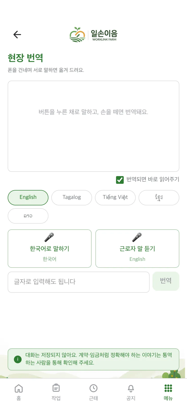 현장 번역 화면입니다. 대상 언어 선택과 한국어 말하기, 근로자 말 듣기 버튼이 있습니다.