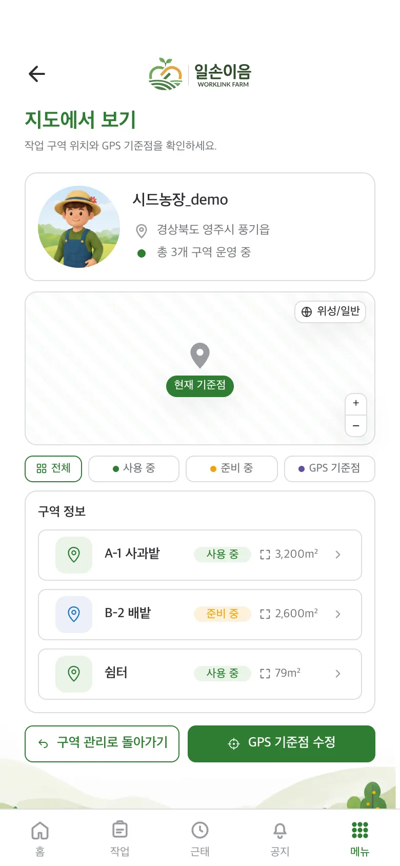작업 구역 지도 화면입니다. GPS 기준점 표시와 구역 목록, 면적이 있습니다.