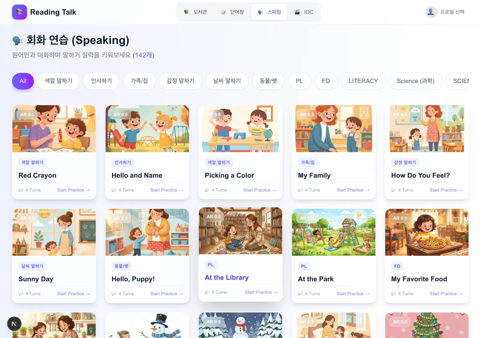 회화 연습 화면입니다. 주제별 필터 아래에 시나리오 카드와 Turns 수가 표시되어 있습니다.