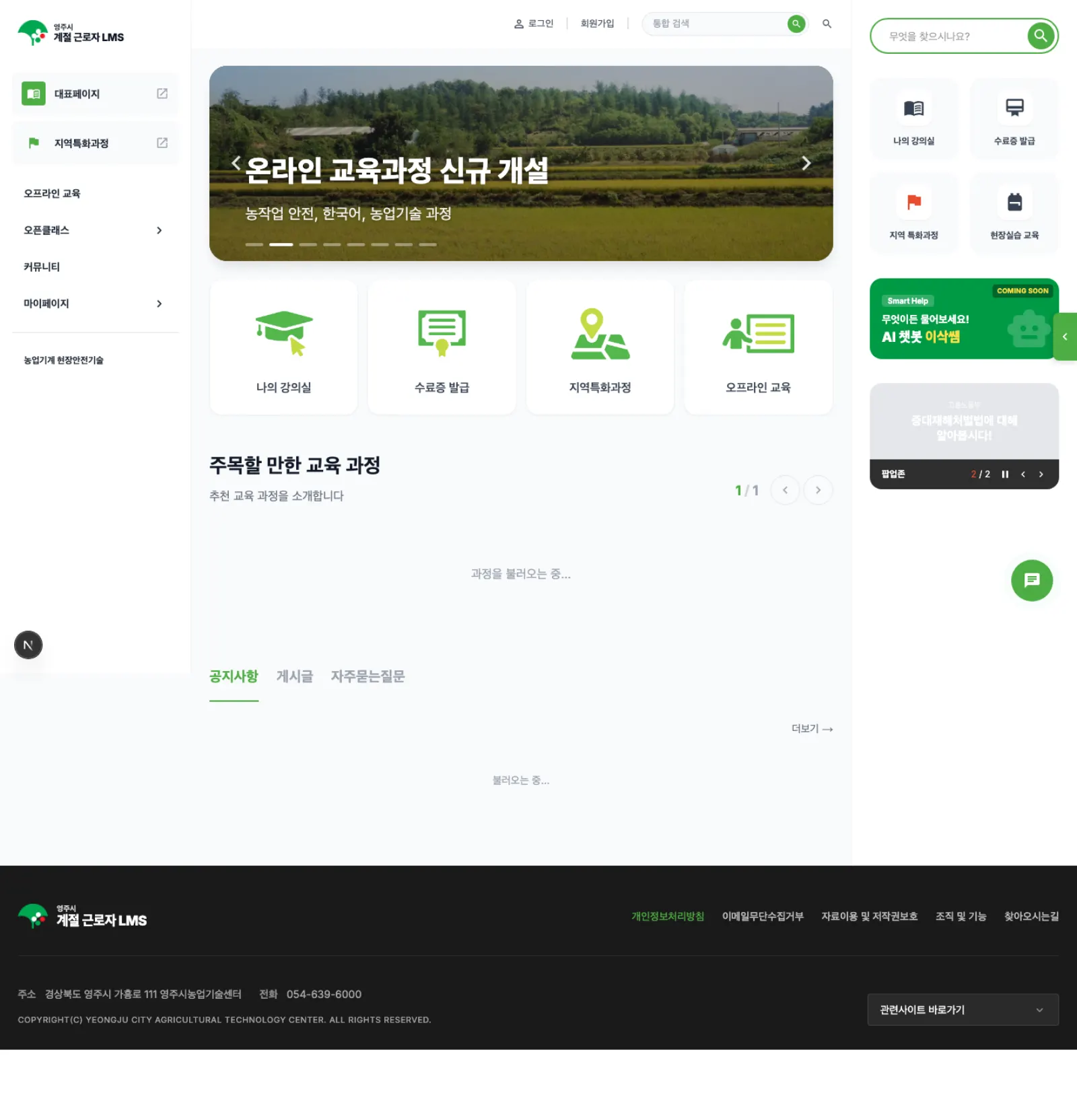 영주시 계절근로자 LMS 홈 화면입니다. 배너와 나의 강의실, 수료증 발급, 지역특화과정, 오프라인 교육 바로가기가 있습니다.
