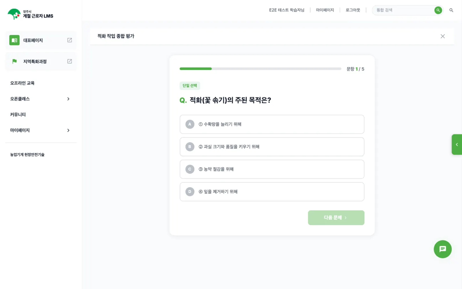 퀴즈 응시 화면입니다. 진행률 막대와 단일 선택 문항, 보기 네 개가 있습니다.